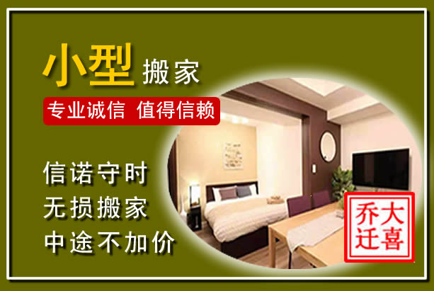 广德小型搬家