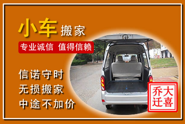 广德个人搬家