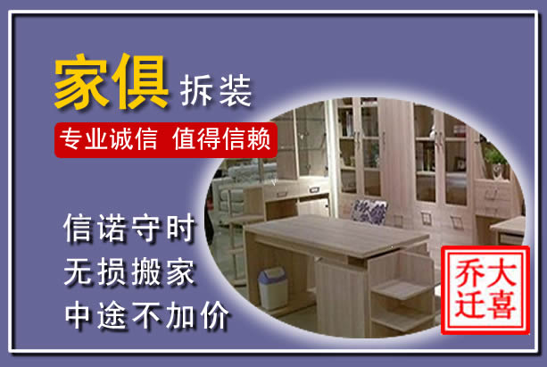 广德家俱拆装搬运